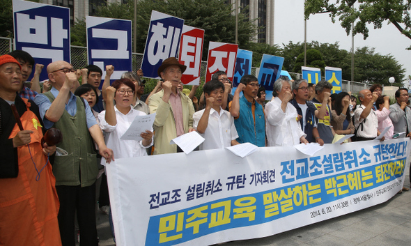 민주언론시민연합 등 800여개 노동·인권·시민사회단체의 연대조직인 ‘민주교육과 전교조 지키기 전국행동’ 소속 회원들과 학부모, 예비교사 등이 20일 오전 서울 종로구 세종로 정부서울청사 정문 앞에서 “서울행정법원이 19일 전교조를 법외노조라고 판단한 것은 정치적 판결”이라며 이에 항의하는 구호를 외치고 있다.  신소영 기자 viator@hani.co.kr