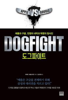 <도그파이트>