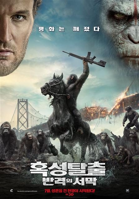 영화 '혹성탈출'.