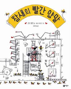 <참새의 빨간 양말>
