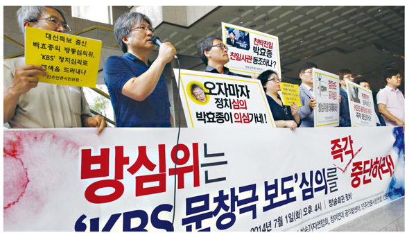 방송통신심의위원회가 최근 문창극 전 국무총리 후보자의 교회 강연 등에 대한 (KBS)의 검증보도를 문제 삼아 심의에 들어간 가운데, 전국언론노동조합 조합원들과 한국피디협회, 방송기자연합회, 언론단체 회원들이 1일 오후 서울 양천구 목동 방송회관 앞에서 심의 중단을 요구하고 있다. 김경호 기자 jijae@hani.co.kr
