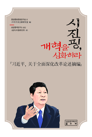 시진핑 어록집
