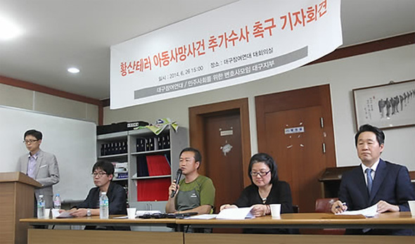 지난 6월 26일 대구 참여연대 사무실에서 ‘대구 어린이 황산테러‘ 사건의 피해자 김태완(당시 6살)군의 부모가 기자회견을 열어 추가 수사를 촉구하고 있다. 2014.6.27/대구=연합뉴스