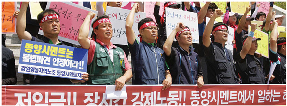 민주노총 강원영동지역노동조합 동양시멘트지부는 8일 오전 삼척시청 앞에서 기자회견을 열어 “동양시멘트가 사내하청 방식을 통해 불법으로 근로자를 파견해왔다”며 고용노동부의 철저한 조사를 요구하고 있다.
민주노총 강원영동지역노동조합 제공