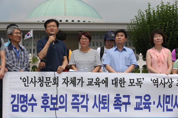  민교협·전교조·참교육학부모회·참여연대 등 교육 관련 시민단체 회원들이 9일 오전 서울 여의도 국회 앞에서 김명수 사회부총리 겸 교육부 장관 후보자의 사퇴를 촉구하는 기자회견을 하고 있다. 참석자들은 박근혜 대통령에게도 ‘김 후보 지명 철회 및 대국민 사과’를 요구했다.  류우종 기자 wjryu@hani.co.kr