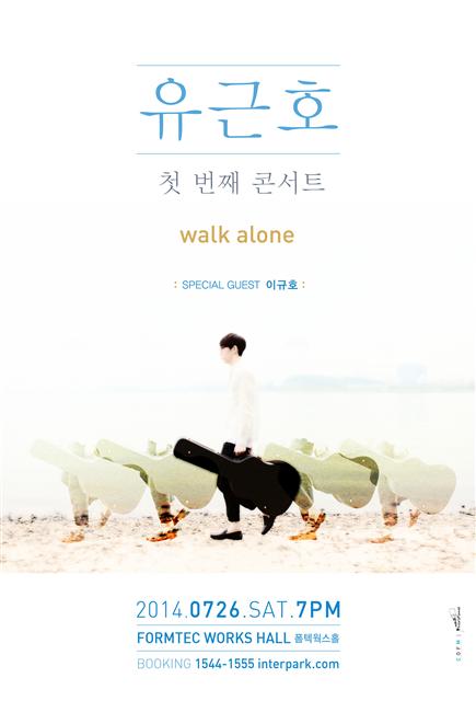 유근호 첫 단독공연 포스터