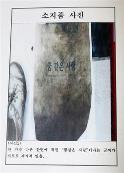 유병언 전 세모그룹 회장의 변사체와 함께 발견된 가방과 신발 등 유류품 사진. 순천/연합뉴스