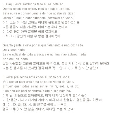 가사 출처 https://www.facebook.com/brazilsocialclubkorea