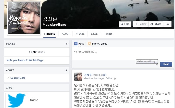 김장훈의 페이스북 화면 갈무리