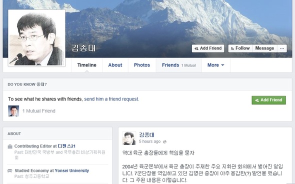 김종대 <디펜스21 플러스> 편집장 페이스북.