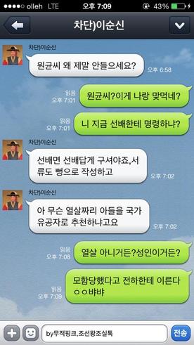 웹툰작가 '무적핑크'가 트위터에 연재하고 있는 조선왕조실톡