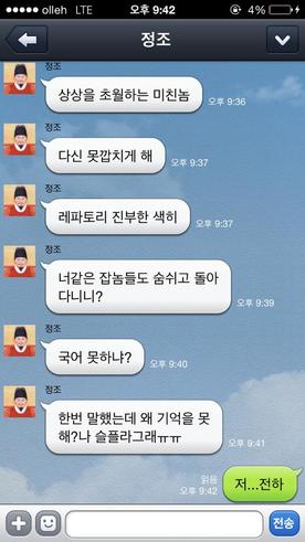 웹툰작가 '무적핑크'가 트위터에 연재하고 있는 조선왕조실톡