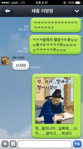 웹툰작가 '무적핑크'가 트위터에 연재하고 있는 조선왕조실톡