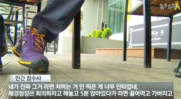 대책회의에 참석한 민감 잠수사는 “해경청장이 회의하자고 해놓고 5분 앉아 있다가 라면 끓여 먹고 가버렸다”고 증언했다.  다큐멘터리 <세월호 골든타임, 국가는 없었다> 화면 갈무리, 김정효 기자 hyopd@hani.co.kr