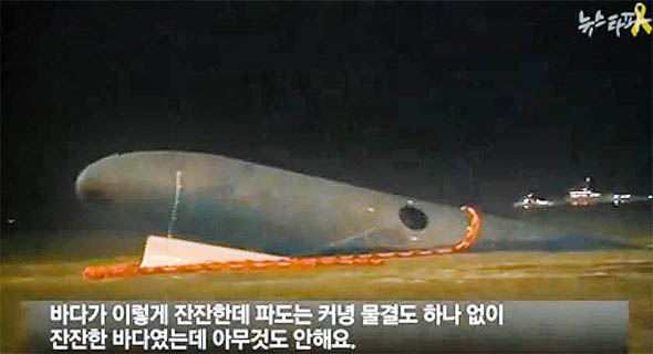 사고 당일 밤 세월호 침몰 현장의 바다는 잔잔했으나 구조작업은 이뤄지지 않았다. 다큐멘터리 <세월호 골든타임, 국가는 없었다> 화면 갈무리, 김정효 기자 hyopd@hani.co.kr