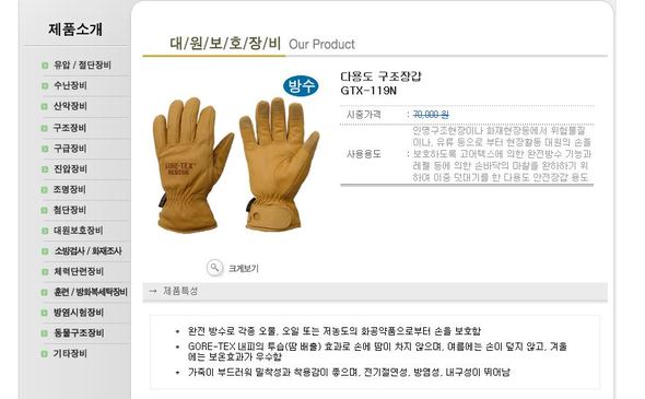 박창수(가명) 씨가 구매한 방화장갑 사이트 화면갈무리