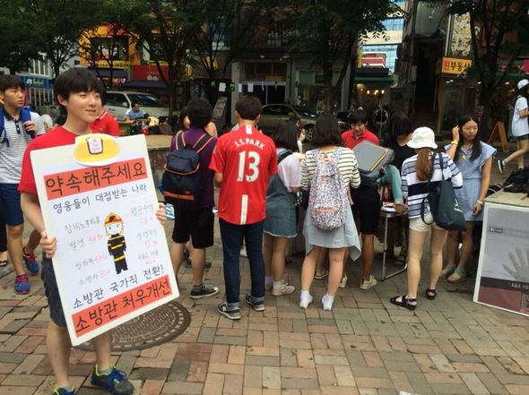 8월8일 대학교 학생 10여명이 홍대 앞 걷고 싶은 거리에서 소방관 처우개선을 위한 시민 700여명의 서명을 받았다. 사진 소방관처우개선국민운동본부 제공