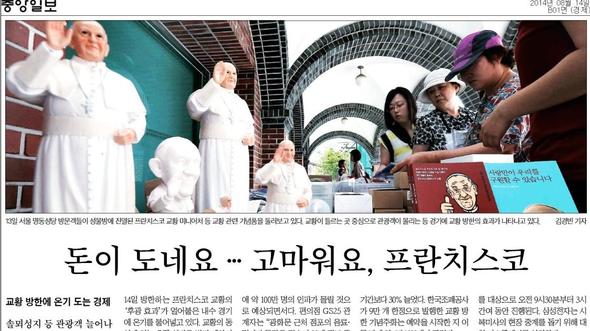 프란치스코 교황 방한을 하루 앞둔 14일치  B1면 지면. 사회관계망서비스(SNS)에서 질타가 쏟아졌다.