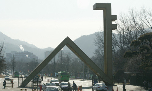서울대학교 정문. 한겨레 자료 사진