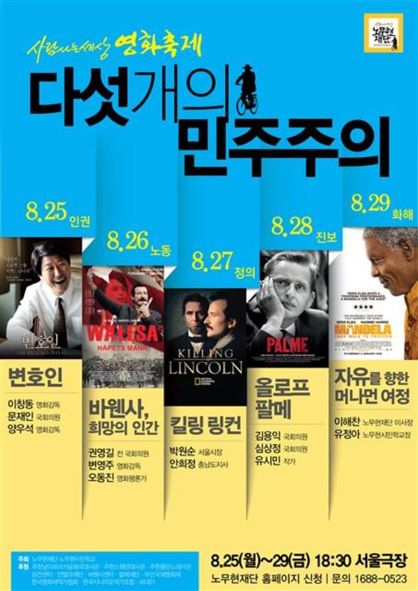 사진 노무현시민학교 제공