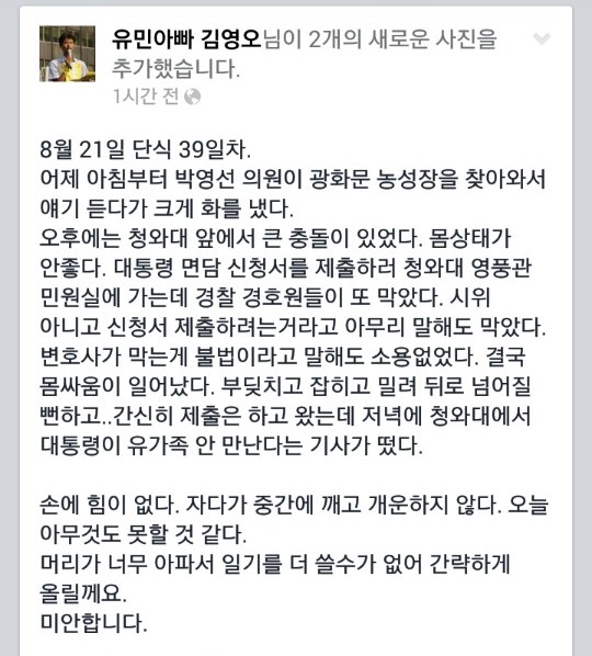 김영오씨 페이스북 화면 갈무리.