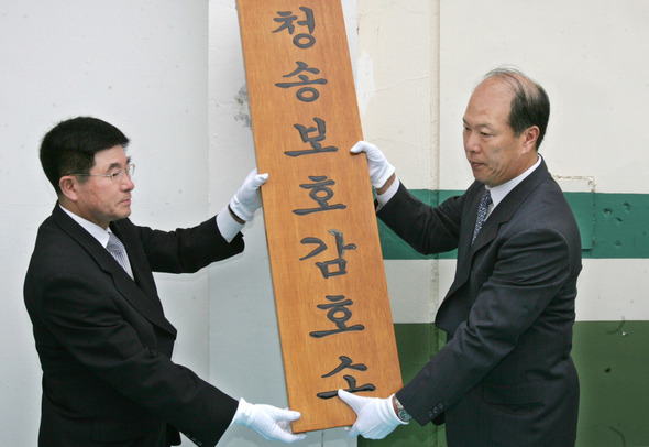2005년 이중처벌·인권침해 논란으로 사회보호법이 폐지됐으나, 법무부가 흉악범이 형기를 마친 뒤 최장 7년까지 ‘보호수용’할 수 있는 법안을 추진하고 있다. 2005년 8월3일 청송보호감호소의 현판이 내려지고 있다. 연합뉴스