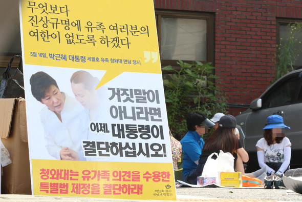 세월호 참사 유가족들이 24일 서울 청운동 주민센터 앞에서 수사권과 기소권 등이 보장된 세월호 특별법 제정을 요구하며 사흘째 농성을 벌이고 있다. 이정아 기자 leej@hani.co.kr 