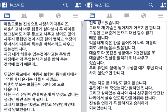 ‘유민아빠’ 김영오씨 페이스북 페이지