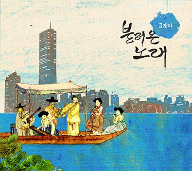 2집 <불러온 노래>