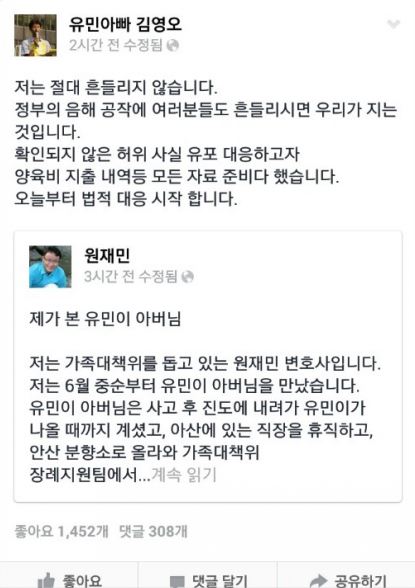 김영오씨의 페이스북 화면갈무리.
