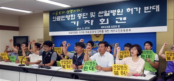 <b>“영리병원 허가하지 마라”</b> 제주도내 시민단체와 정당으로 꾸려진 ‘의료영리화 저지 및 의료공공성 강화를 위한 제주도민운동본부’가 27일 오전 제주도의회 도민의 방에서 기자회견을 열어 중국 자본이 제주도에 추진하려 하는 외국인 투자 영리병원 산얼병원을 허가하지 말 것을 촉구하고 있다. 제주/연합뉴스