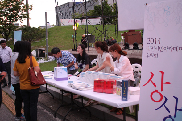 27일 저녁 대전시 서구 평송청소년문화센터에서 대전시민아카데미가 펴낸 인문잡지 <상상> 출간기념회와 후원회가 열리고 있다.
대전시민아카데미 제공