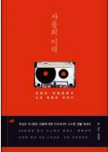 <사물의 이력>
