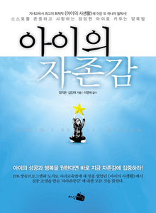 아이의 자존감
정지은ㆍ김민태/지식채널