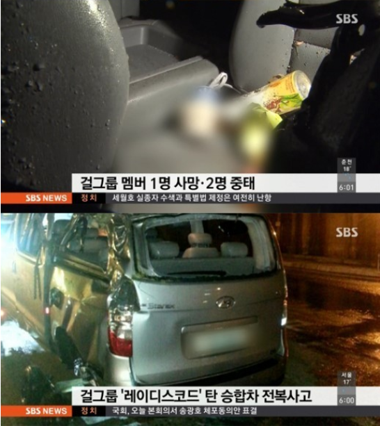 레이디스코드 교통사고. sbs뉴스 화면 갈무리.