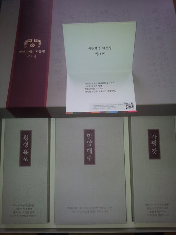 박근혜 대통령의 2014년 추석 선물