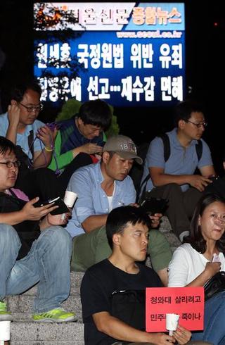11일 오후 서울 청계광장 앞에서 국정원 시국회의 등 시민사회단체 회원들이 이날 나온 원세훈 전 국정원장의 1심 판결에 항의하는 촛불집회를 열고 있다.  연합뉴스