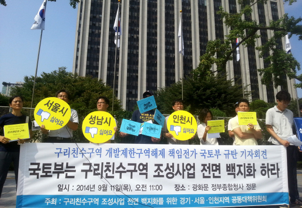 ‘구리친수구역 조성사업 전면 백지화를 위한 경기·서울·인천지역 공동대책위원회’ 회원들이 지난 11일 서울 광화문 정부서울청사 앞에서 “국토부가 책임지고 구리친수구역 조성사업을 백지화하라”며 기자회견을 하고 있다. 서울환경운동연합 제공