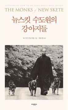 <뉴스킷 수도원의 강아지들>