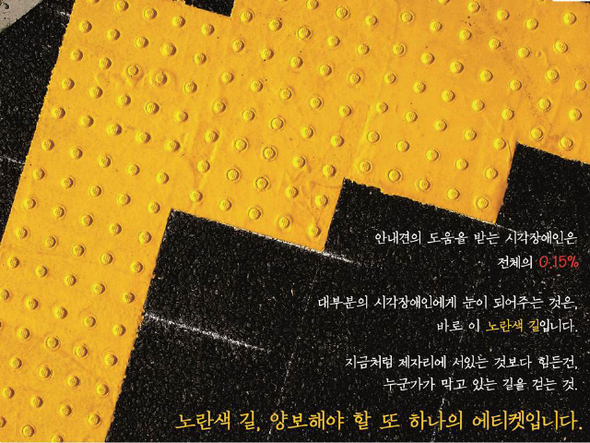 서강대 광고동아리 ‘서강애드’는 지하철역·인도 곳곳에 설치된 ‘시각장애인용 점자보도 알리기’ 영상을 제작했다.