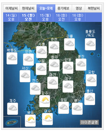 15일 날씨. 사진 기상청