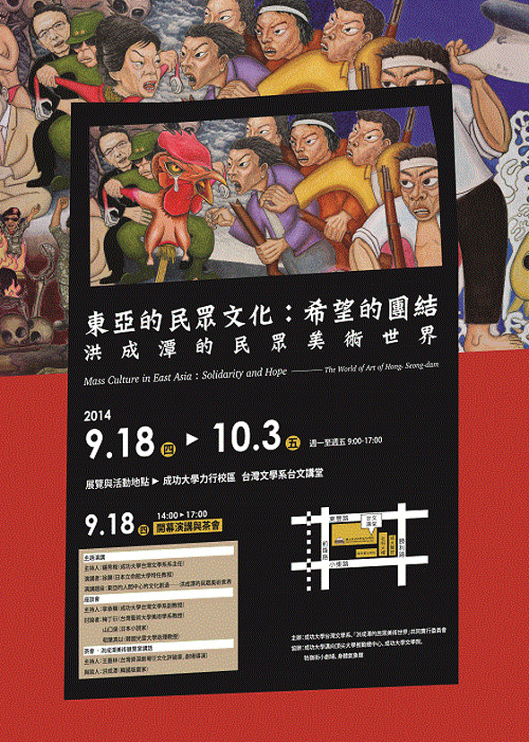 지난달 말 ‘2014 광주비엔날레 특별전시회’에서 박근혜 대통령 풍자 논란으로 철거했던 홍성담 화백의 걸개그림 <세월오월>(전시 안내 포스터·사진)이 18일(현지시각) 대만 남부 타이난시에 있는 청궁대에서 오월연작판화 <새벽> 50여점과 함께 전시됐다. ‘동아시아 민중문화-희망의 연대’ 주제로 이날부터 약 2주간 진행하는 전시회에서 홍 화백은 기념 강연을 했다. ‘세월오월’은 미국·일본·독일에서도 전시될 예정이다. 연합뉴스