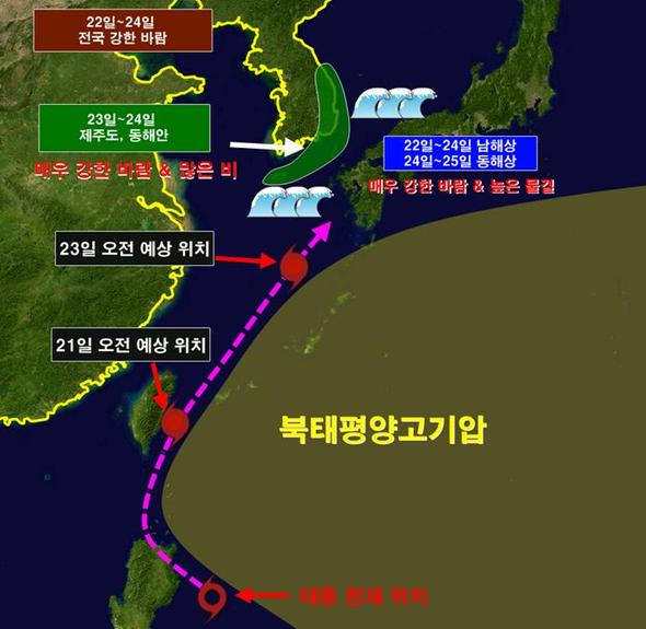 제16호 태풍 ‘풍웡’의 예상 진로. 기상청 제공