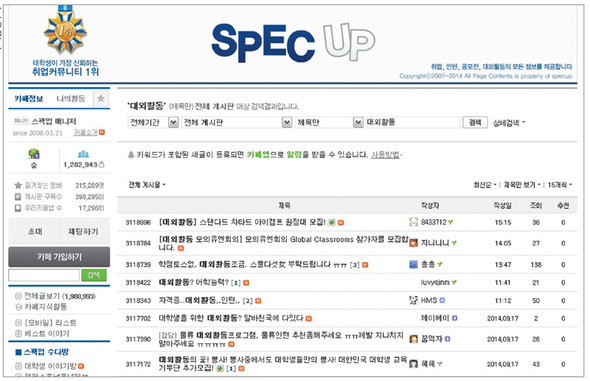 포털 사이트의 대학생 취업 커뮤니티에 올라온 ‘대외활동’ 관련 글들. 누리집 갈무리 (※ 클릭하면 확대)