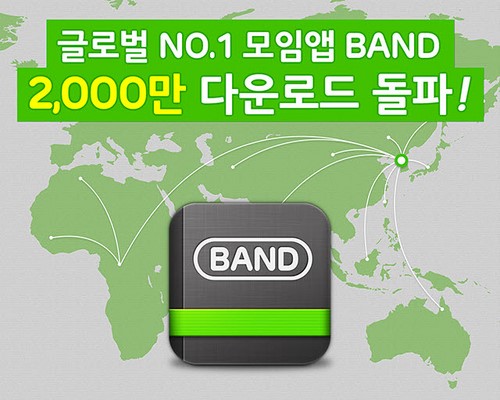 네이버 밴드