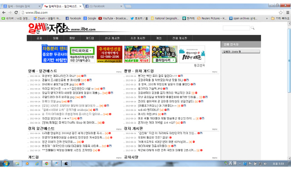 ‘일간베스트저장소’(일베) 게시판 화면 갈무리.