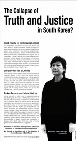 해외 27개국 동포 1629명의 모금으로 24일(현지시각) <뉴욕타임스>에 박근혜 대통령의 사진과 함께 세월호 참사 진상규명을 촉구하고 국정원 대선 개입 무죄판결을 비판하는 광고가 실렸다.