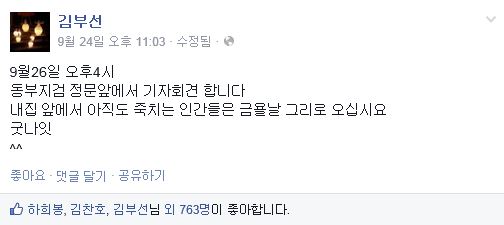 김부선씨 페이스북 화면갈무리.