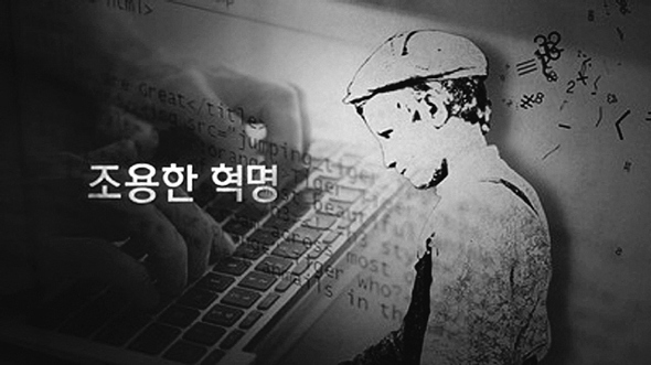 EBS <코딩, 소프트웨어 시대>의 한 장면. 