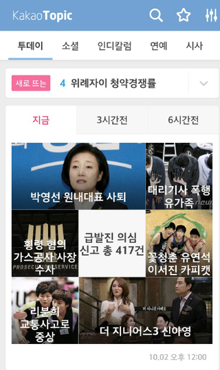 ‘다음카카오’가 지난 24일 출시한 뉴스서비스 ‘카카오토픽’